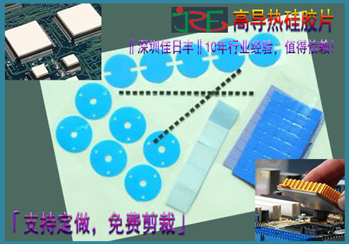 導(dǎo)熱硅膠片