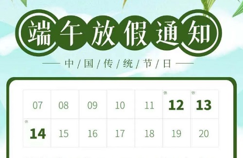 佳日豐泰全體員工祝大家端午節(jié)快樂(lè)！